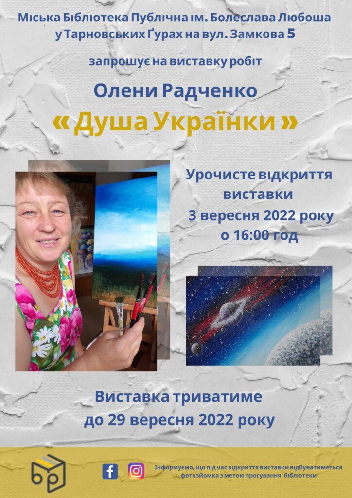 «Душа українця» - відкриття виставки робіт Олени Радченко